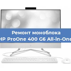 Замена термопасты на моноблоке HP ProOne 400 G6 All-in-One в Белгороде